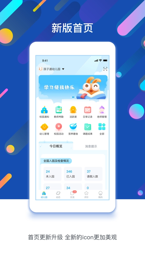 孩子通园所版图4