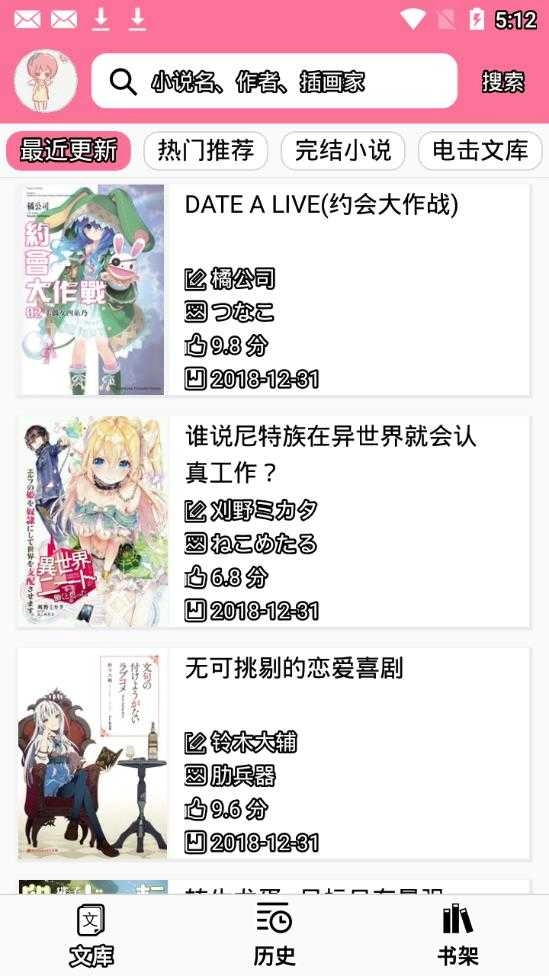 迷糊轻小说无广告版图3