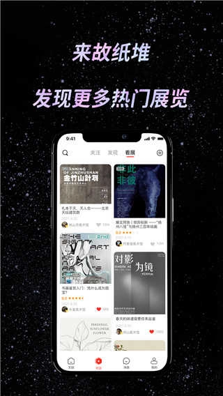 故纸堆数字藏品无广告版图3
