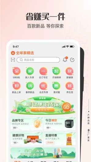 全球家精选官方正版图4