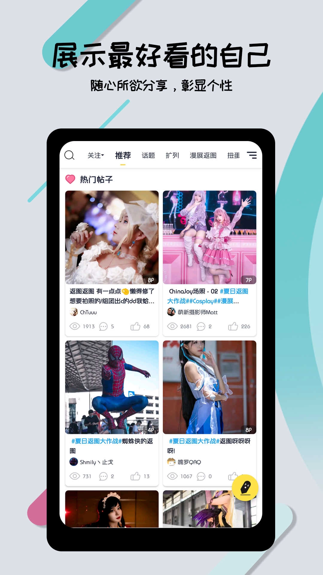 喵特漫展通用版图2