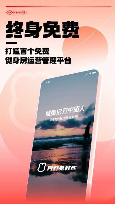 月野兔教练手机正版图3