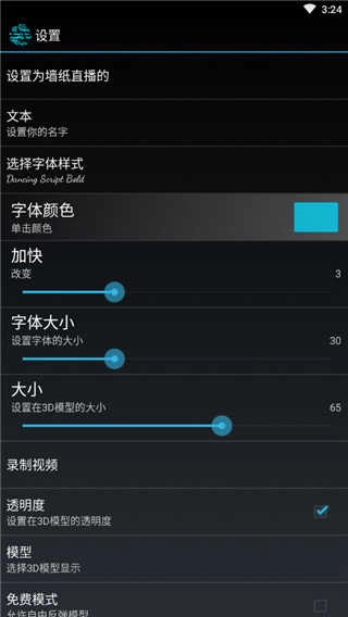 我在3D的名字软件正版图3