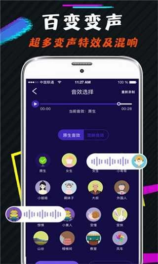 小恶魔变声器手机正版图2