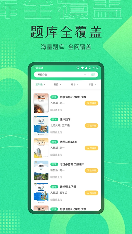 作业答案搜索安卓官方版图2