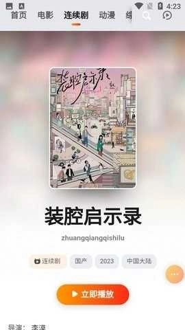 菊花影院安卓官方版图2