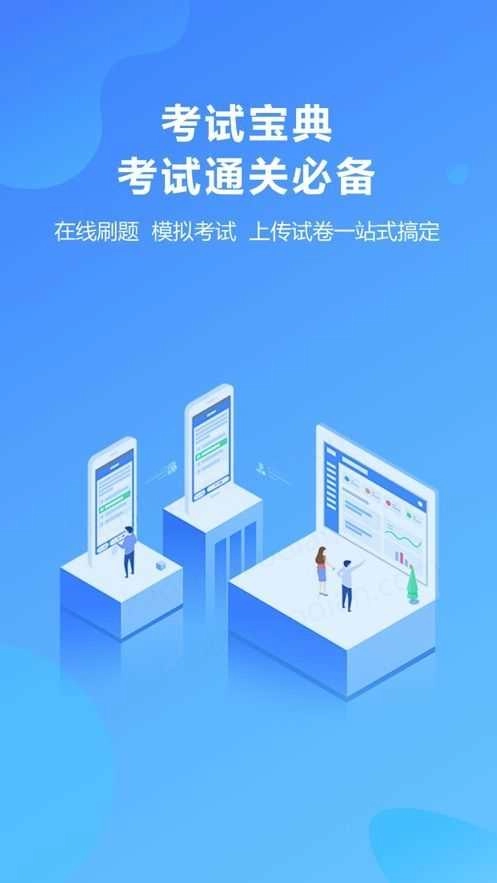 安规题库直装版图3