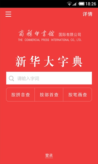 新华大字典安卓版图4