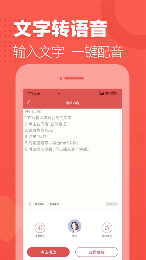 朗读女配音直装版图5