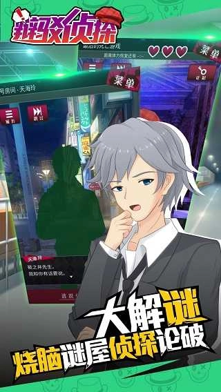 辩驳侦探官方版图2