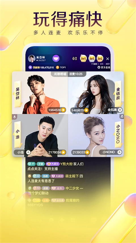YY语音免费原版图4