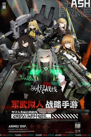 灰烬战线日服手机最新版图4