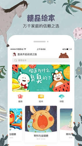 美妈讲绘本最新免费版图3