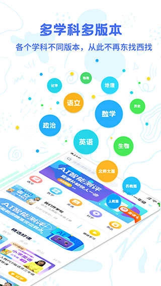 中小学同步名师课官方最新版图3