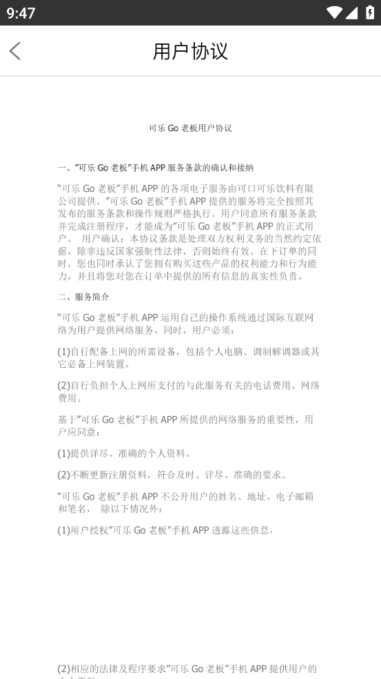 可乐go通用版图4