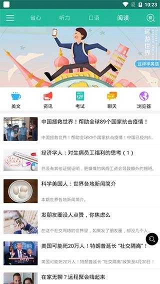 省心英语听力最新版图2