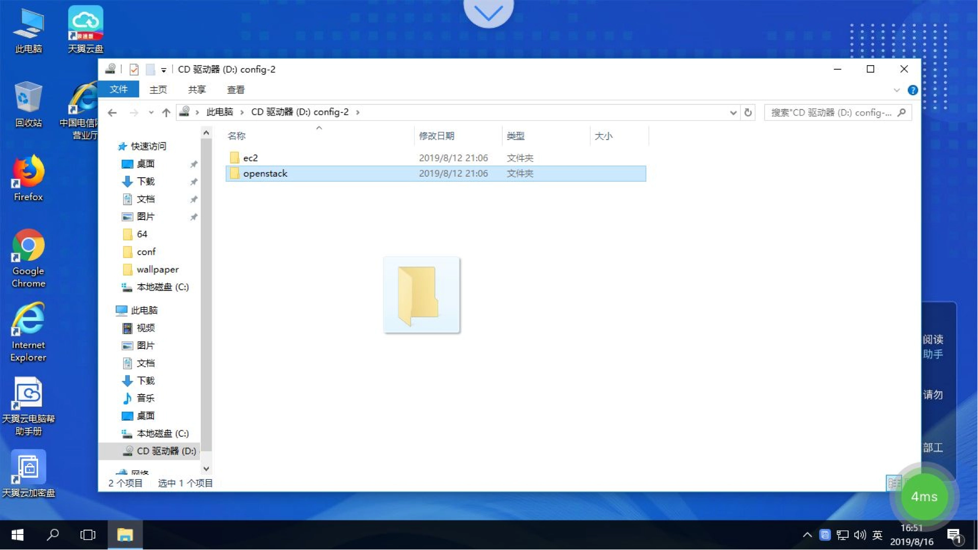 天翼云电脑手机最新版图4