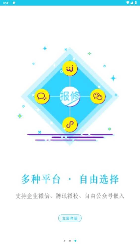 报修管家手机正版图4