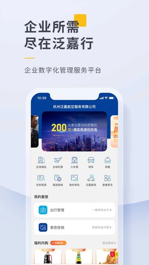 泛嘉行手机正版图3