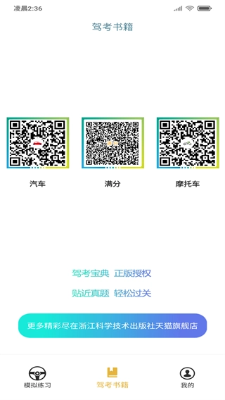 交通365手机免费版图3