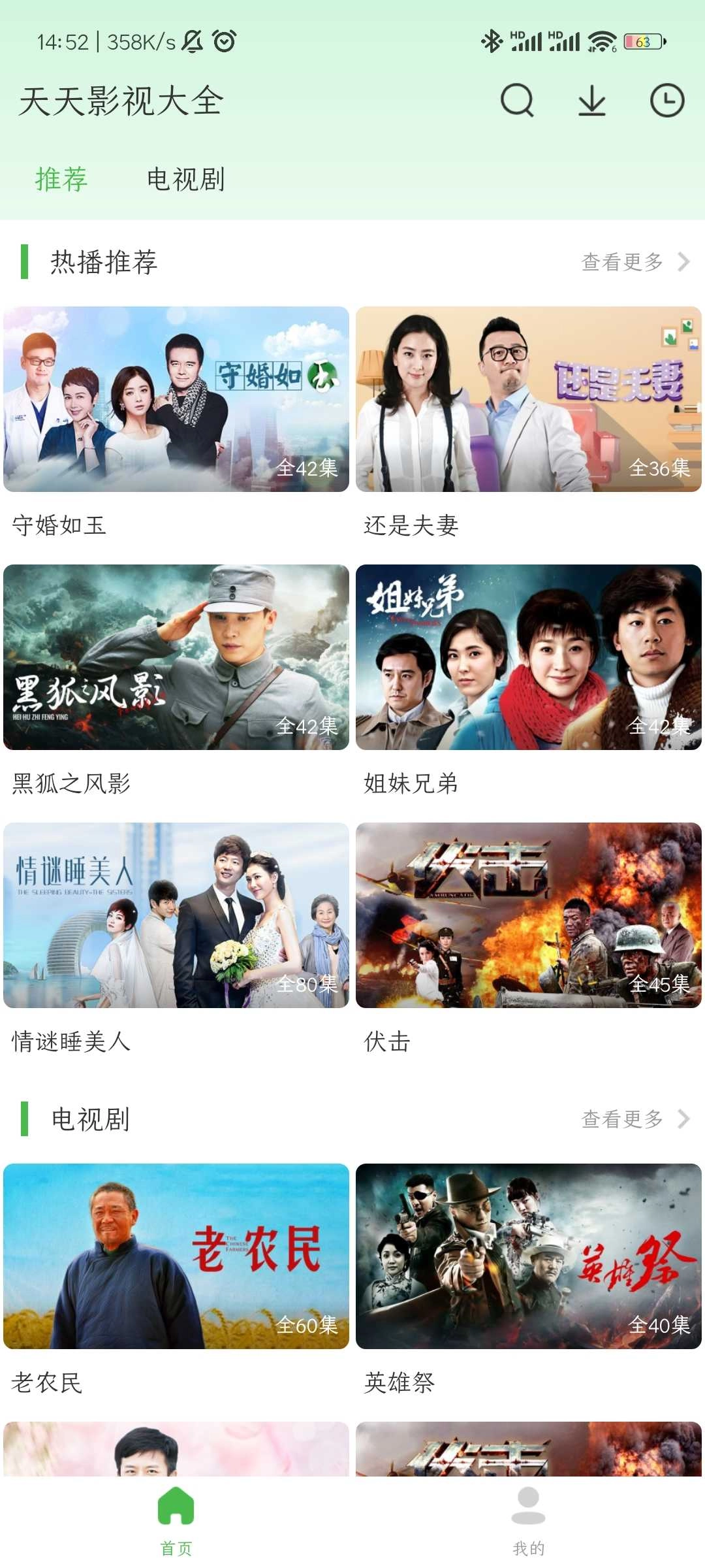 天天影视大全官方版图4