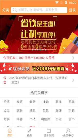 日购网手机免费版图4