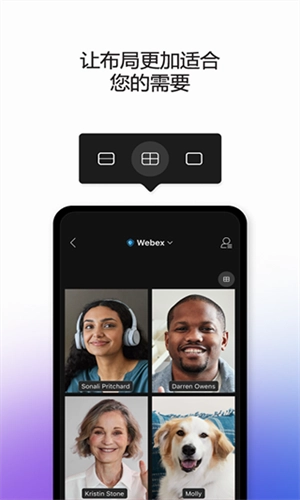 Webex视频会议官方版图3