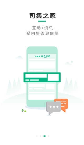 司集免费版图3