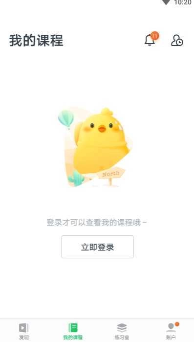 有道精品课系统免费原版图4