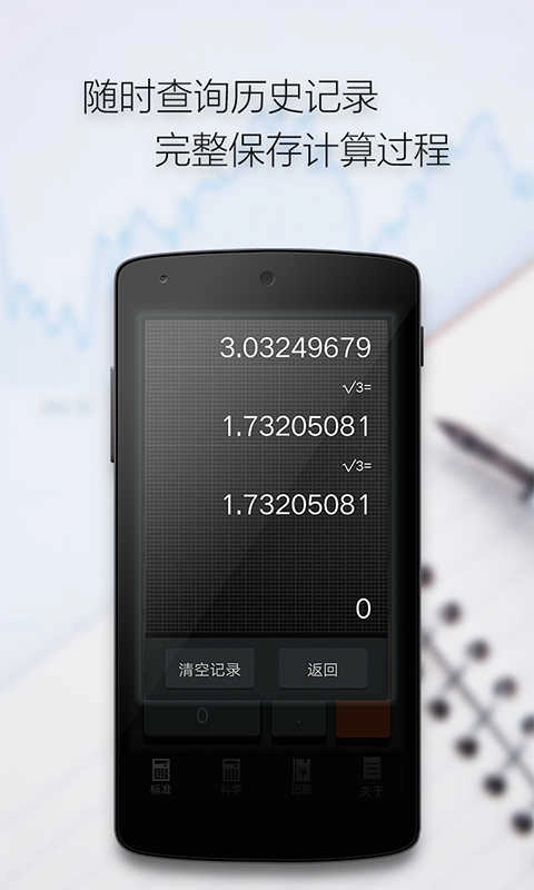 多多计算器精简版图3