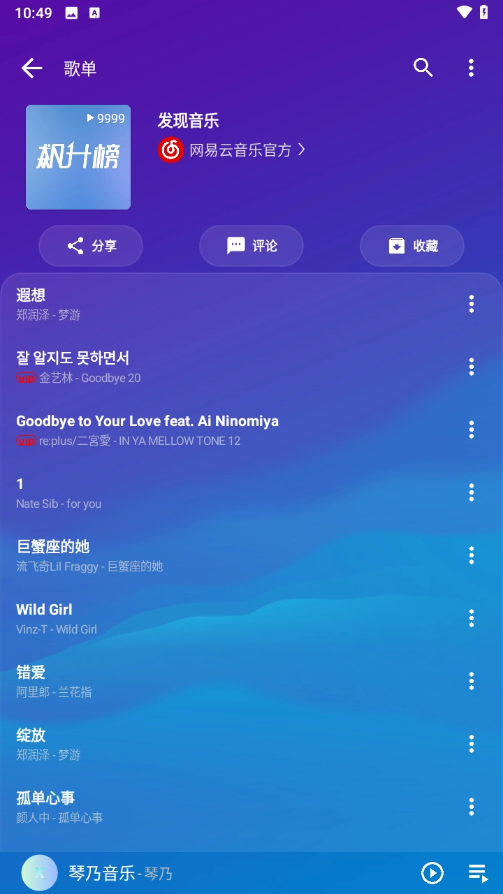 琴乃音乐无广告版图2