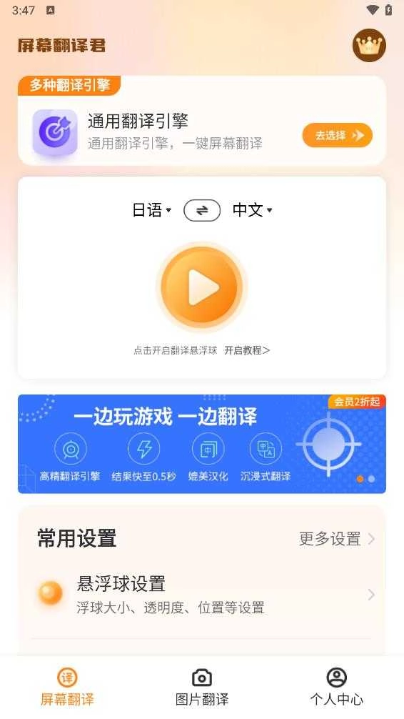 屏幕翻译君原版图4