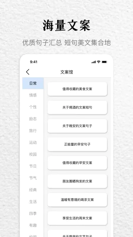 文案馆官方最新版图2
