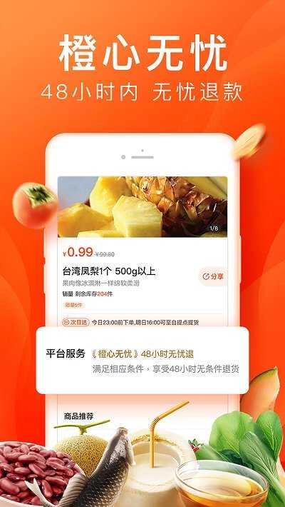 橙心优选最新免费版图2
