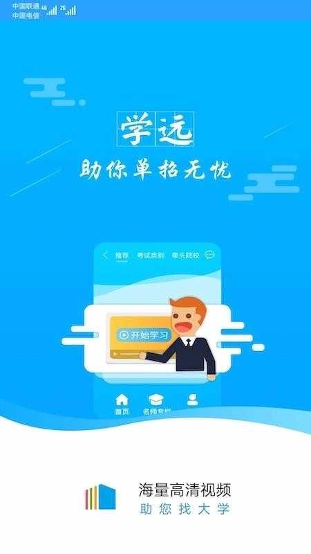 学远安卓版图4