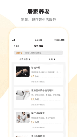 安心养老无广告版图5