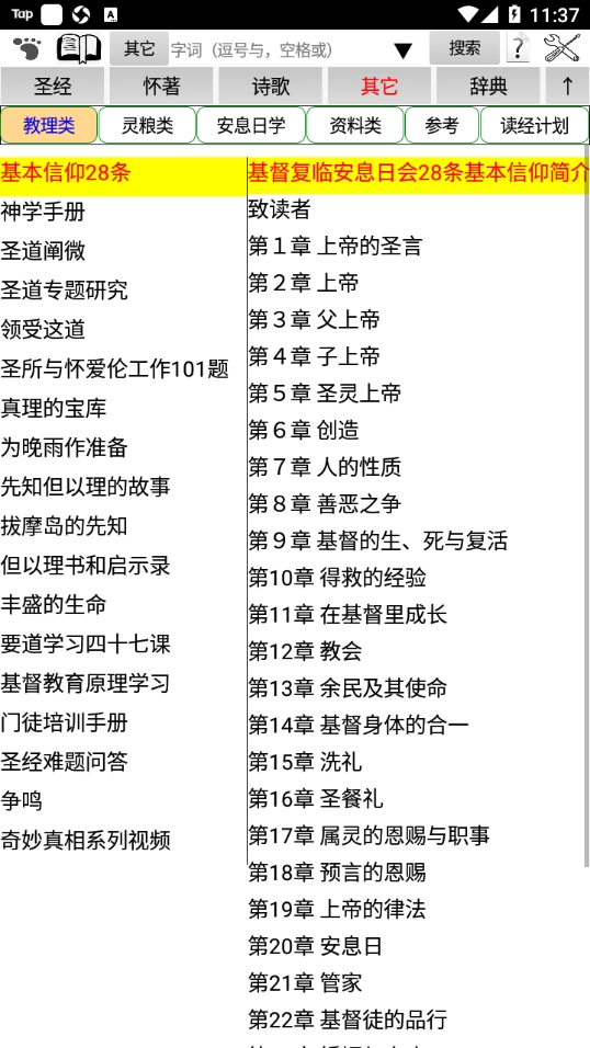 研经良助安卓官方版图4