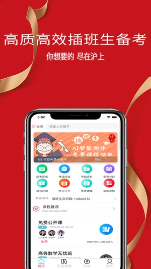 沪上插班生安卓版图4