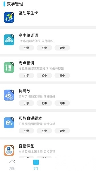 山西和教育手机免费版图1