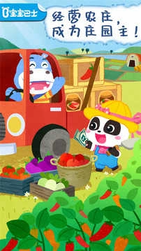 宝宝庄园卡通农场游戏最新版图4