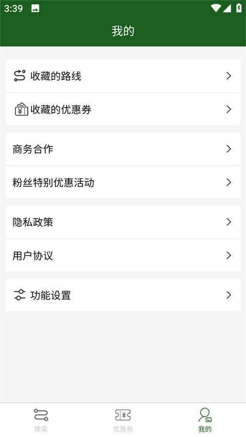 换乘案内最新免费版图2