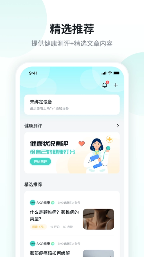 SKG健康手机版图2