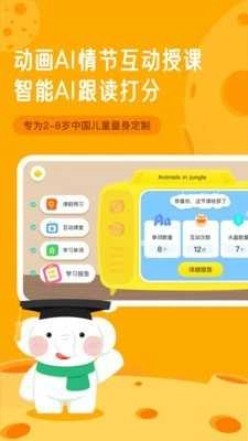 河小象英语最新版图4