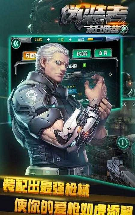 伪装者末日浩劫手游免费版图2