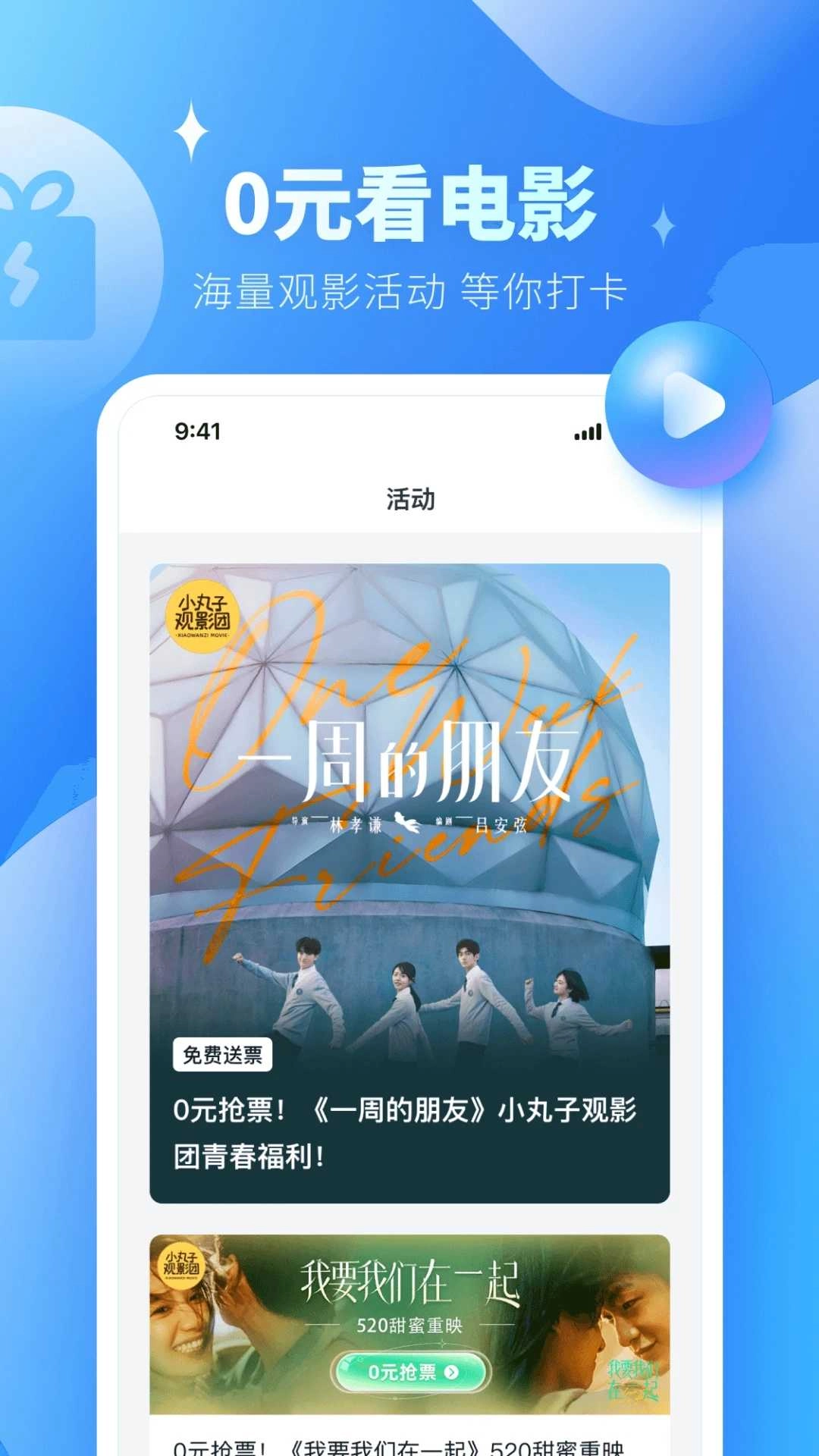 e票电影安卓版图4