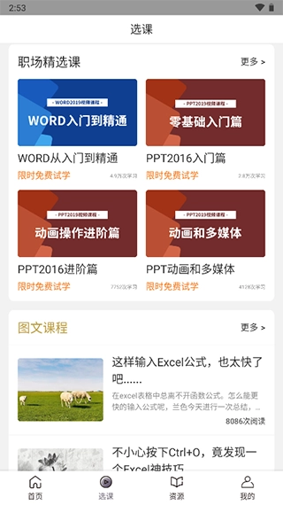 爱学excel教程手机最新版图1