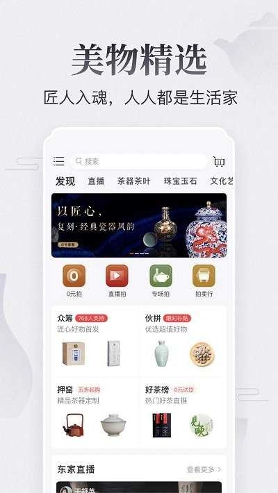 东家购物平台免费版图2