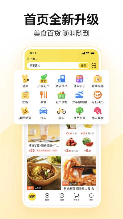 美团共享单车官方正版图5