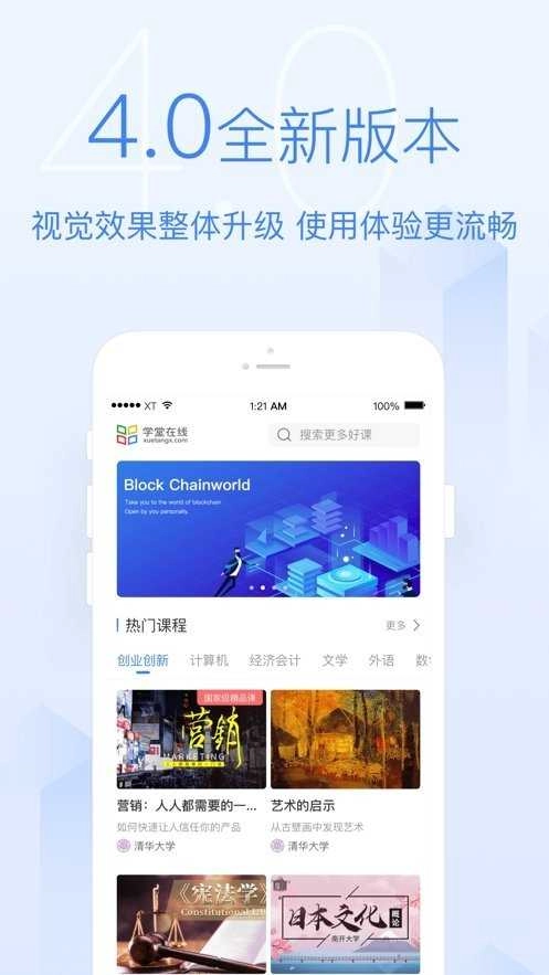 学堂在线安卓官方版