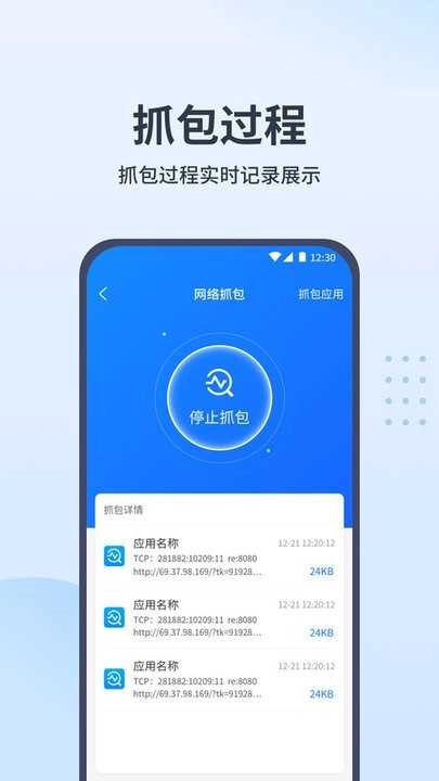 抓包帮手官方版图2